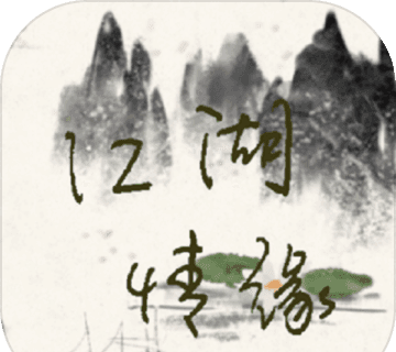 江湖情缘mudlogo图
