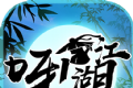 呀!江湖logo图
