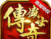 传奇盛世logo图