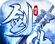 绝世剑仙logo图