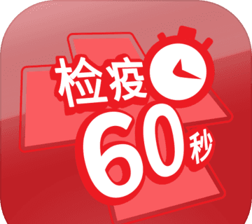 检疫60秒logo图
