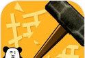 小锤锤捶你胸口logo图