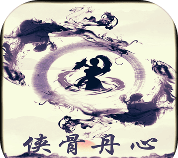 侠骨丹心logo图