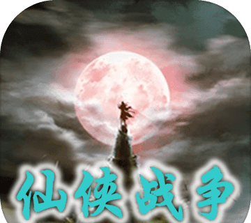 仙侠战争logo图