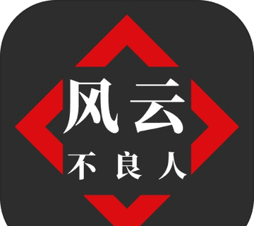 风云之不良人logo图