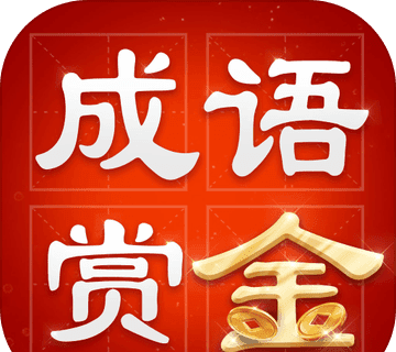 成语赏金赛logo图