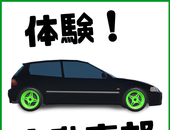 体验自动车部logo图