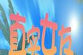 真实女友logo图