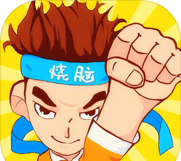 烧脑游戏logo图