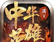 中华英雄logo图
