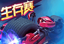 绝地竞速logo图