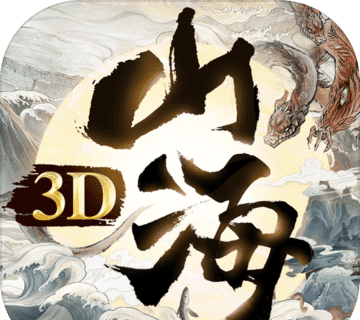 山海吞精兽logo图