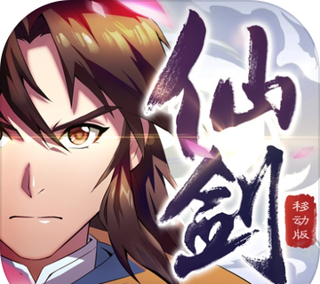 仙剑奇侠传移动版logo图