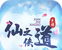 仙之侠道logo图