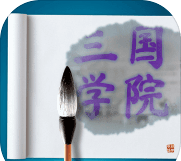 三国学院手游logo图