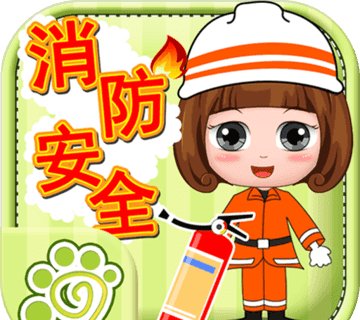 贝贝消防安全知识大全logo图