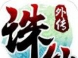 诛仙外传logo图