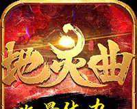 地灵曲logo图