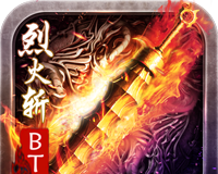 烈火斩logo图