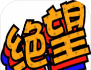 我的人生绝望logo图