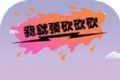 我就要砍砍砍logo图