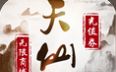 天仙月logo图