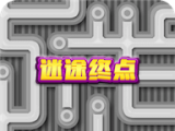 迷途终点logo图