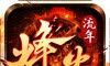 烽火流年logo图