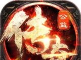 公益传奇logo图