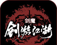 剑魔剑游江湖logo图