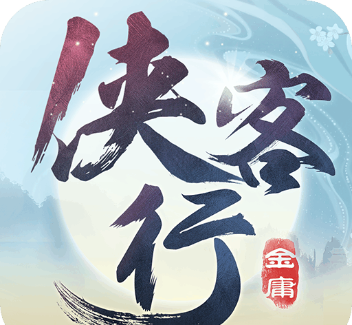 侠客行logo图