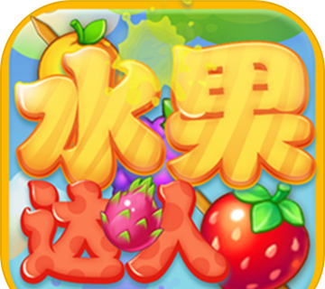 水果达人logo图