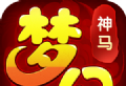 梦幻神马logo图