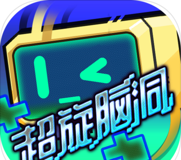 超旋脑洞logo图