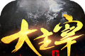 大主宰之修仙诀logo图
