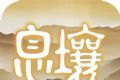代号息壤山海经logo图