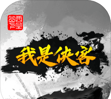 我是侠客logo图