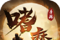 嗜魔logo图