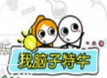我脑子特牛logo图