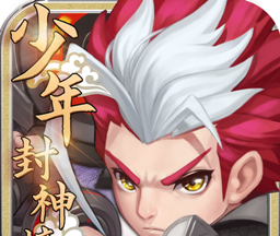少年封神榜OLlogo图
