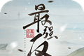 最强反派修真系统logo图