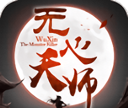 无心天师logo图