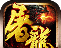 屠龙战记logo图