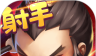 我也是射手logo图
