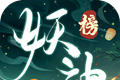 妖神榜logo图