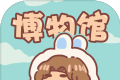 一起来开博物馆logo图