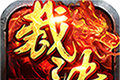 烈焰裁决logo图