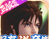 蜀山正传logo图
