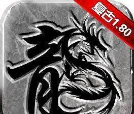 复古传奇1.80手游官网logo图