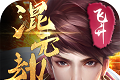 混元劫logo图